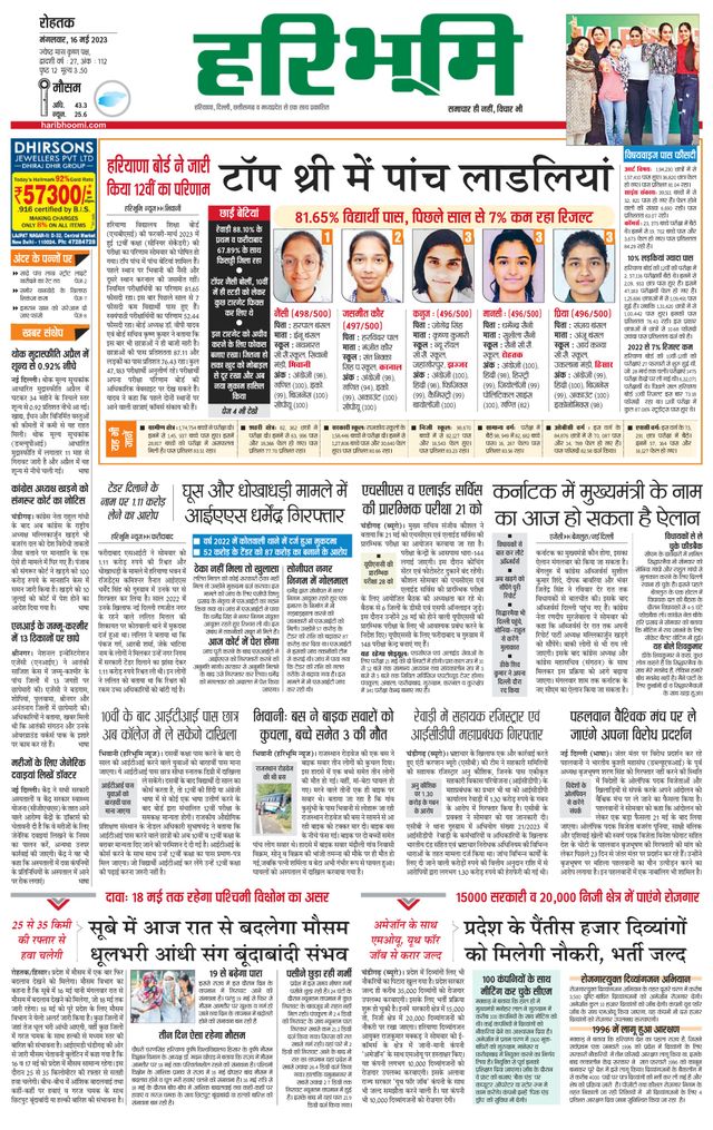 Haribhoomi Rohtak Yamuna Nagar