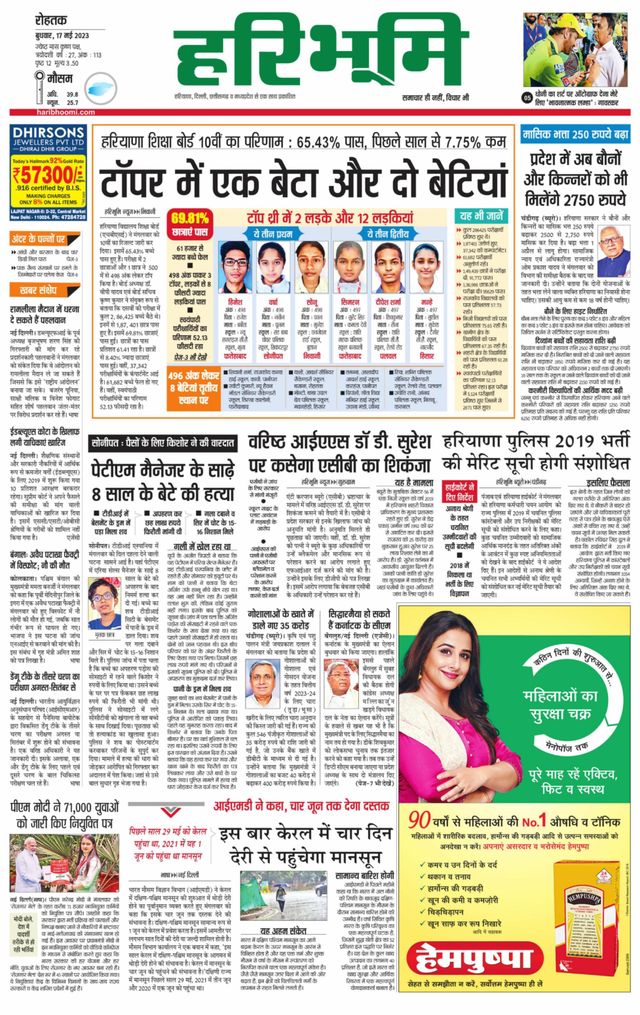 Haribhoomi Rohtak Yamuna Nagar