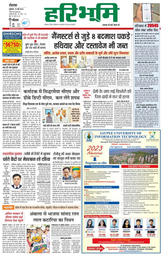 Haribhoomi Rohtak Yamuna Nagar