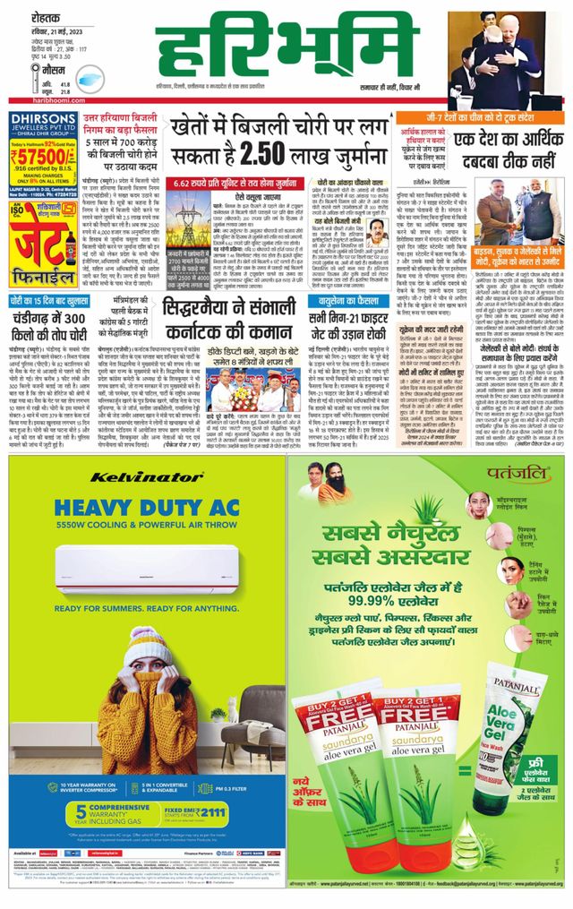 Haribhoomi Rohtak Yamuna Nagar