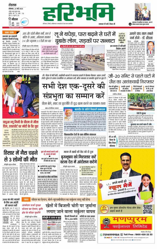 Haribhoomi Rohtak Yamuna Nagar