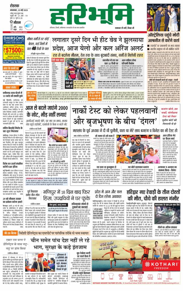 Haribhoomi Rohtak Yamuna Nagar
