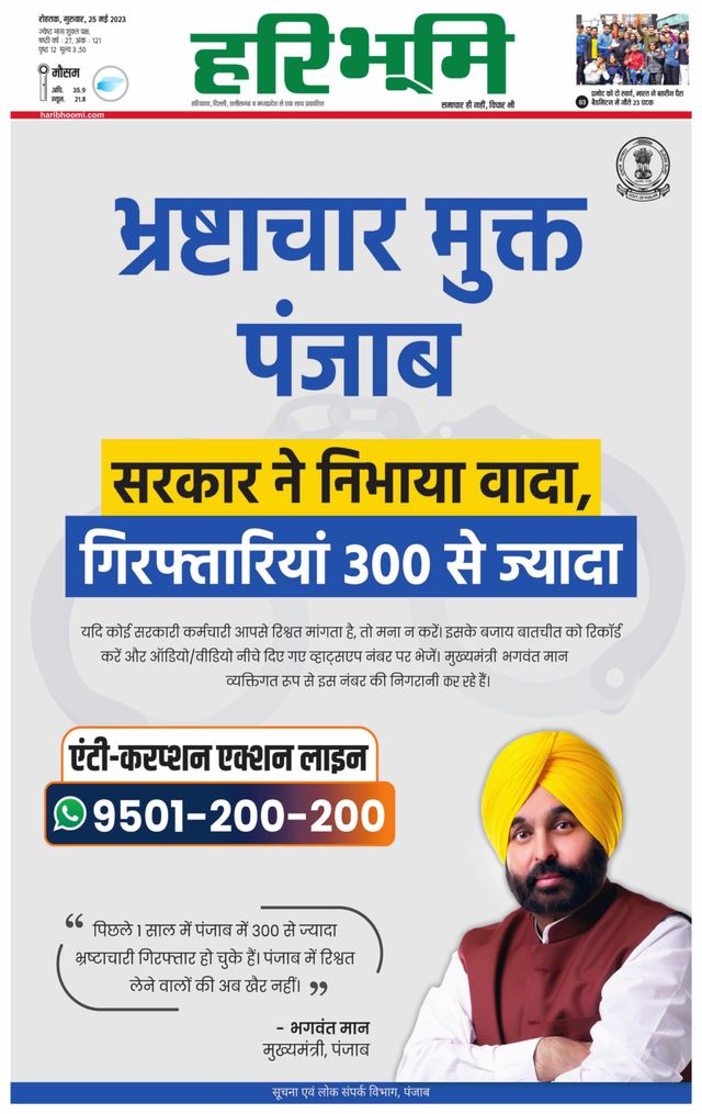 Haribhoomi Rohtak Yamuna Nagar