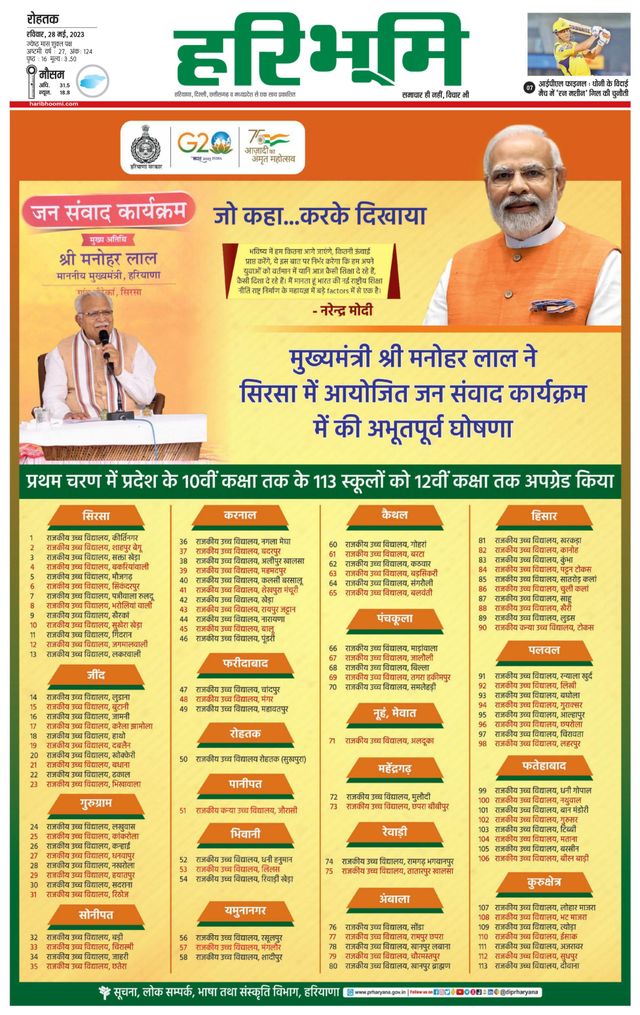 Haribhoomi Rohtak Yamuna Nagar