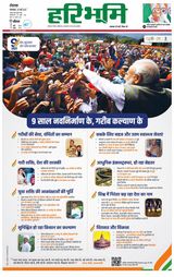 Haribhoomi Rohtak Yamuna Nagar - May 30, 2023 May 30, 2023