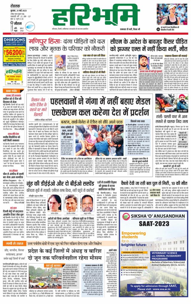 Haribhoomi Rohtak Yamuna Nagar