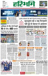Haribhoomi Rohtak Yamuna Nagar - June 03, 2023 June 03, 2023