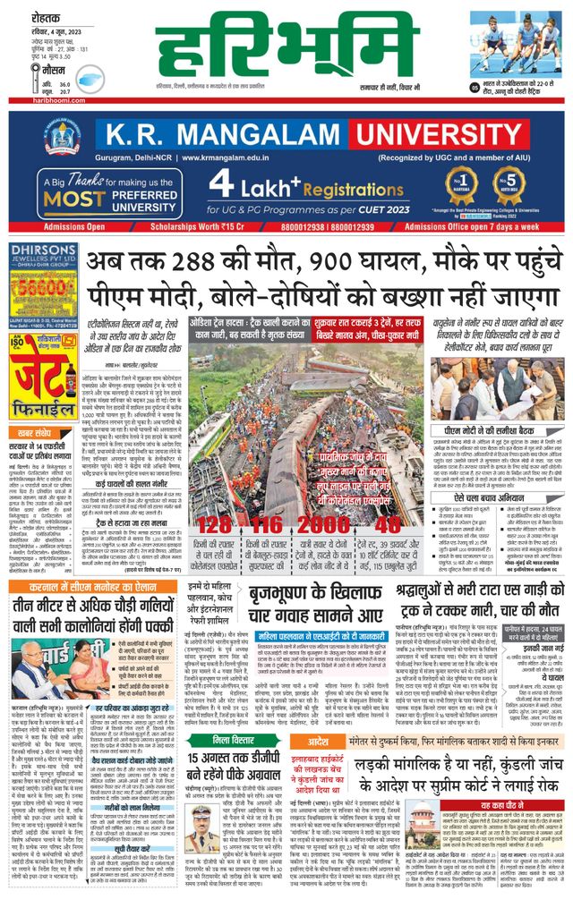 Haribhoomi Rohtak Yamuna Nagar