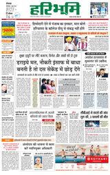 Haribhoomi Rohtak Yamuna Nagar - June 06, 2023 June 06, 2023
