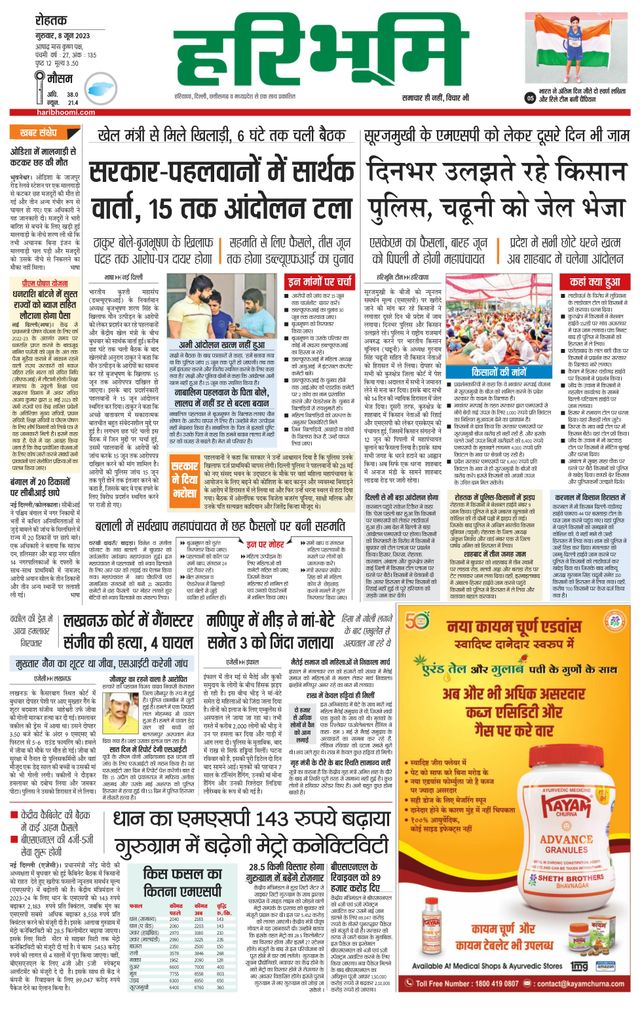 Haribhoomi Rohtak Yamuna Nagar