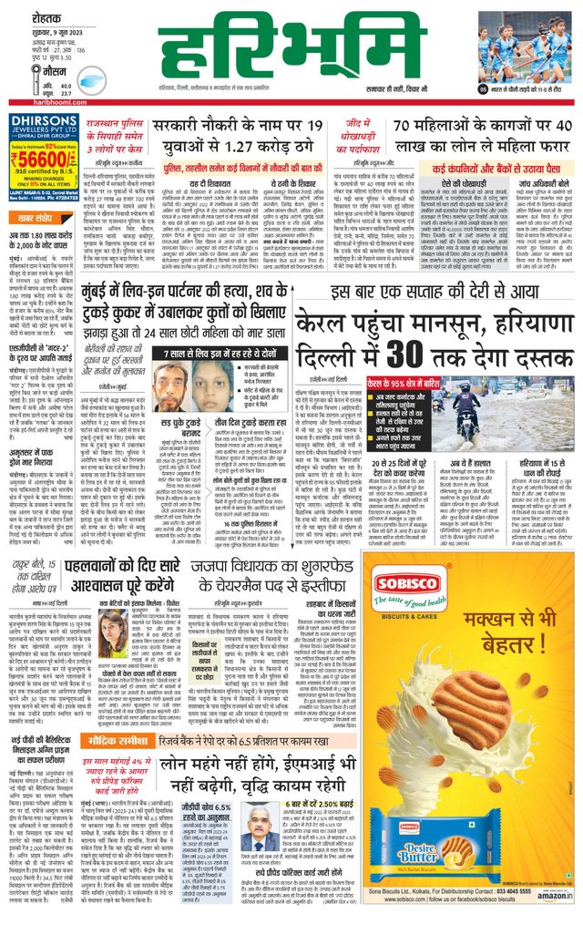 Haribhoomi Rohtak Yamuna Nagar