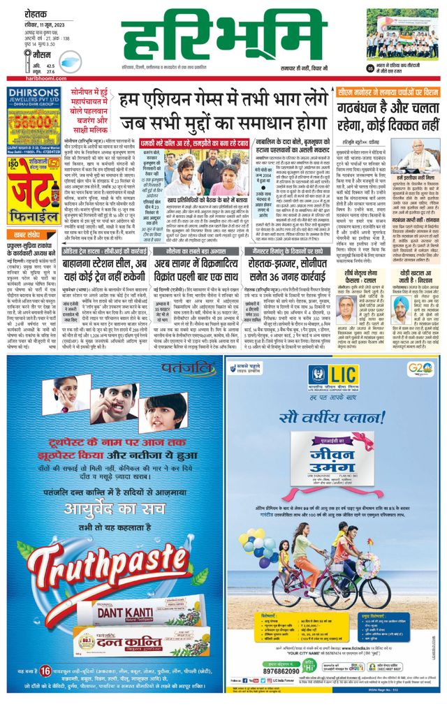 Haribhoomi Rohtak Yamuna Nagar