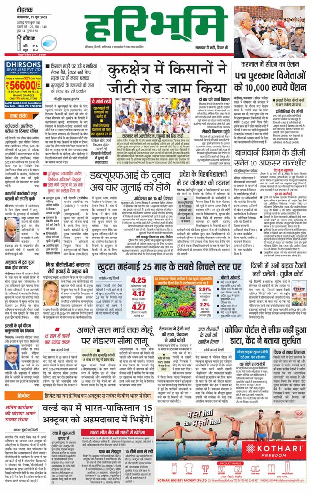 Haribhoomi Rohtak Yamuna Nagar