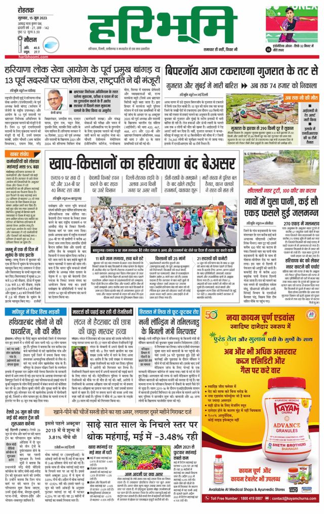 Haribhoomi Rohtak Yamuna Nagar
