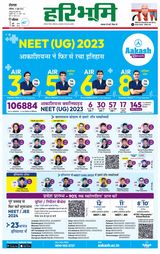 Haribhoomi Rohtak Yamuna Nagar - June 17, 2023 June 17, 2023