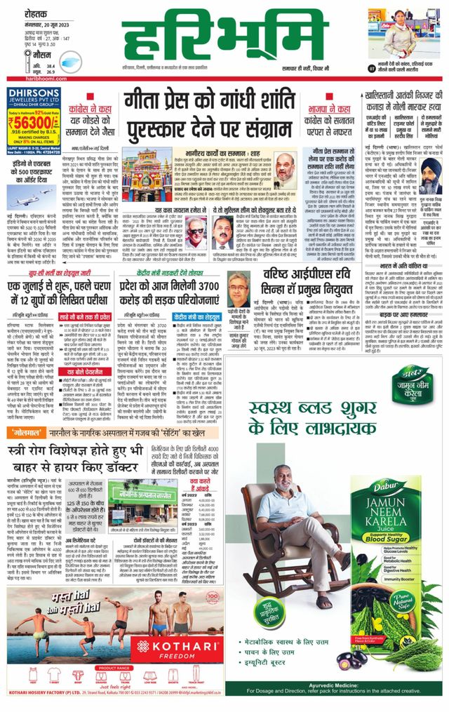 Haribhoomi Rohtak Yamuna Nagar