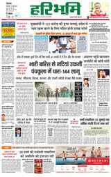 Haribhoomi Rohtak Yamuna Nagar - June 27, 2023 June 27, 2023