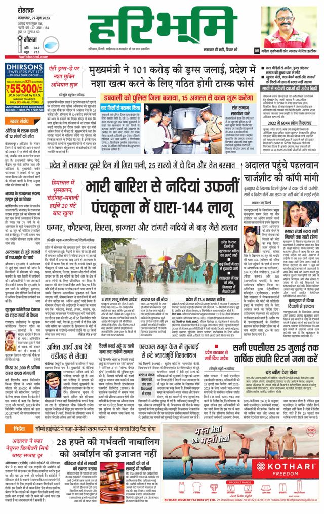 Haribhoomi Rohtak Yamuna Nagar
