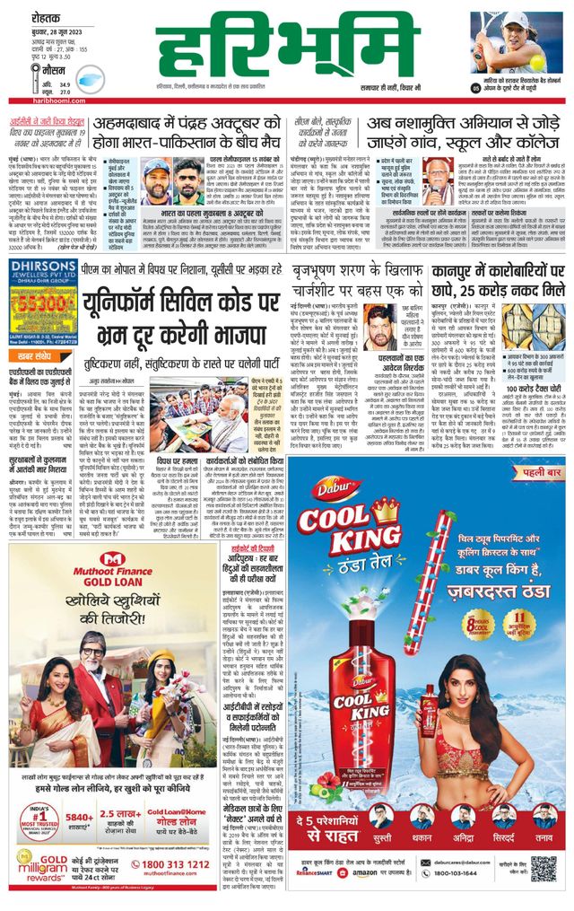Haribhoomi Rohtak Yamuna Nagar