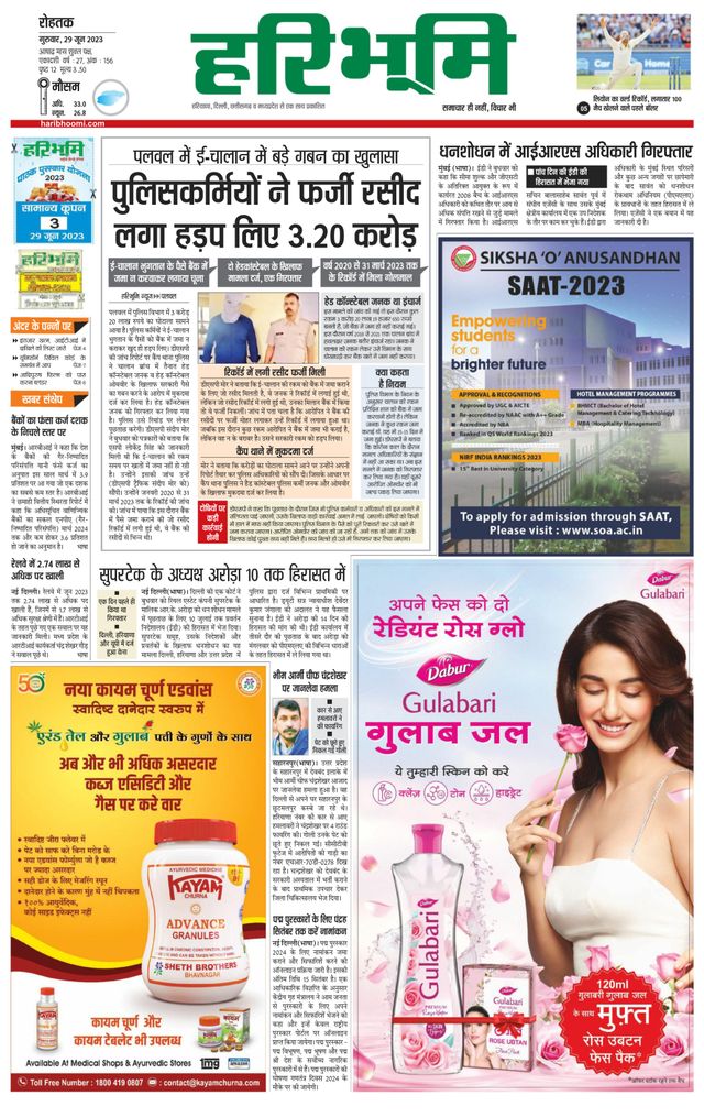 Haribhoomi Rohtak Yamuna Nagar