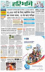 Haribhoomi Rohtak Yamuna Nagar - July 01, 2023 July 01, 2023