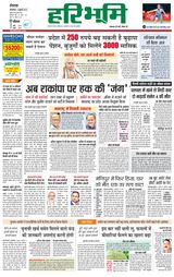Haribhoomi Rohtak Yamuna Nagar - July 04, 2023 July 04, 2023