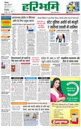 Haribhoomi Rohtak Yamuna Nagar - July 05, 2023 July 05, 2023