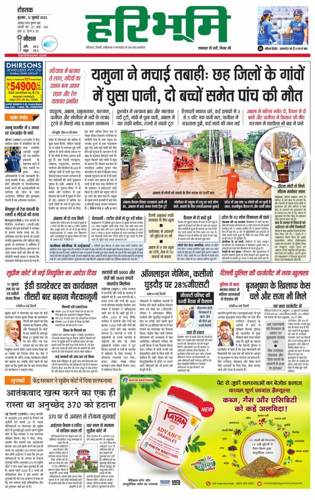 Haribhoomi Rohtak Yamuna Nagar