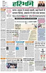 Haribhoomi Rohtak Yamuna Nagar - July 13, 2023 July 13, 2023