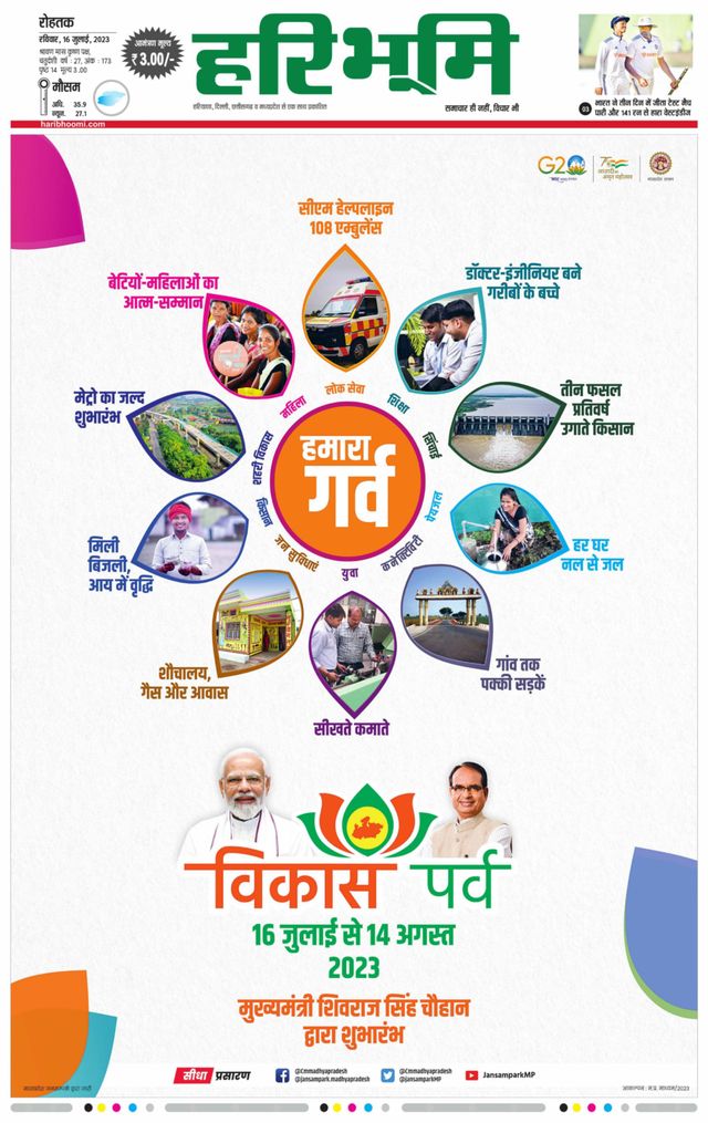 Haribhoomi Rohtak Yamuna Nagar