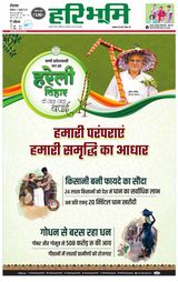 Haribhoomi Rohtak Yamuna Nagar - July 17, 2023 July 17, 2023