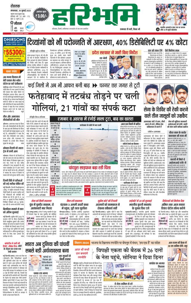 Haribhoomi Rohtak Yamuna Nagar