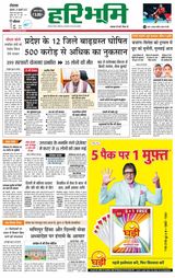 Haribhoomi Rohtak Yamuna Nagar - July 20, 2023 July 20, 2023