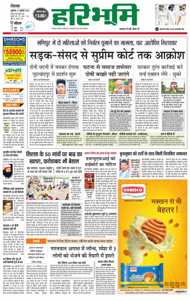 Haribhoomi Rohtak Yamuna Nagar
