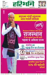 Haribhoomi Rohtak Yamuna Nagar - July 22, 2023 July 22, 2023
