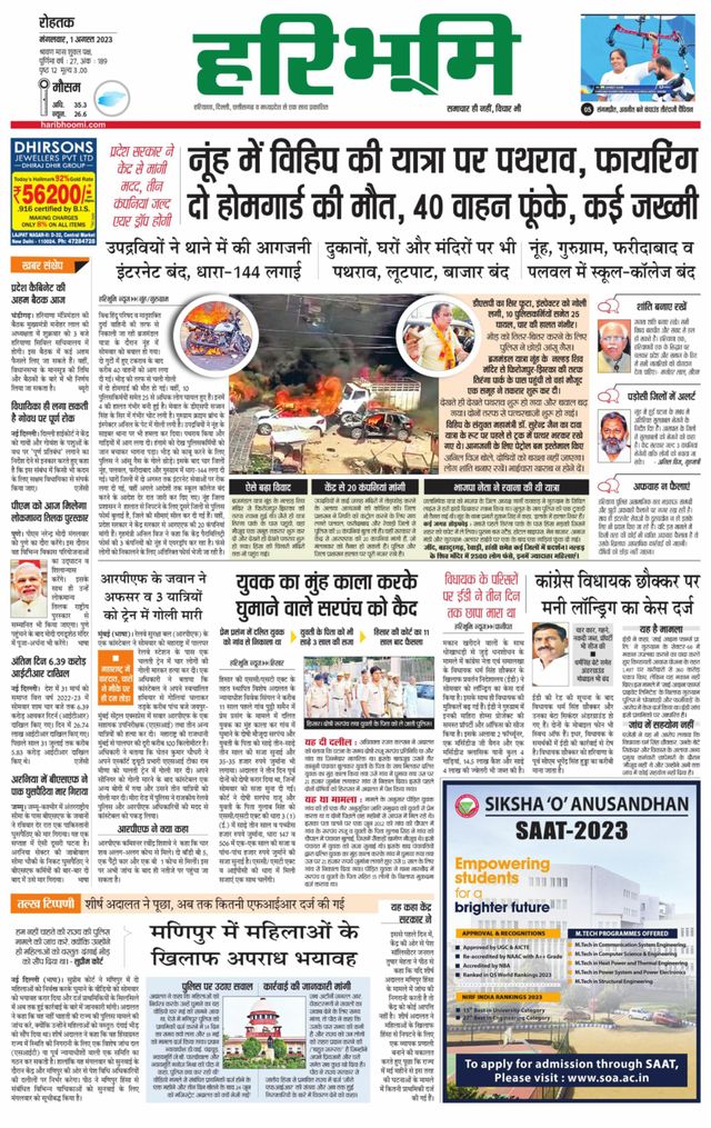 Haribhoomi Rohtak Yamuna Nagar