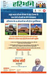 Haribhoomi Rohtak Yamuna Nagar - August 06, 2023 August 06, 2023