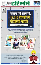 Haribhoomi Rohtak Yamuna Nagar - August 09, 2023 August 09, 2023