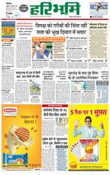 Haribhoomi Rohtak Yamuna Nagar - August 11, 2023 August 11, 2023