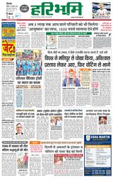 Haribhoomi Rohtak Yamuna Nagar - August 13, 2023 August 13, 2023