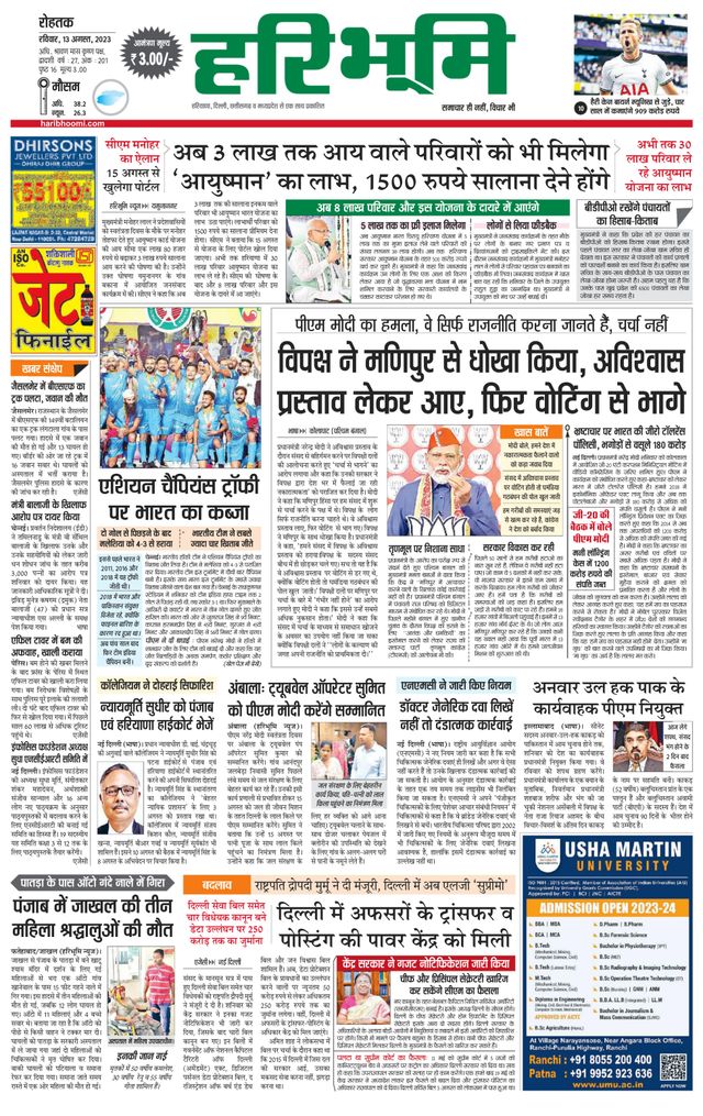 Haribhoomi Rohtak Yamuna Nagar