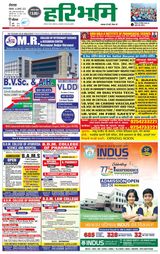 Haribhoomi Rohtak Yamuna Nagar - August 14, 2023 August 14, 2023