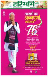 Haribhoomi Rohtak Yamuna Nagar - August 15, 2023 August 15, 2023
