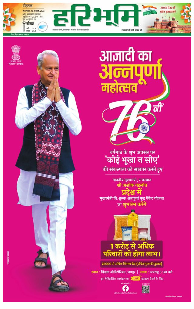 Haribhoomi Rohtak Yamuna Nagar