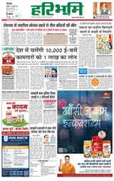Haribhoomi Rohtak Yamuna Nagar - August 17, 2023 August 17, 2023