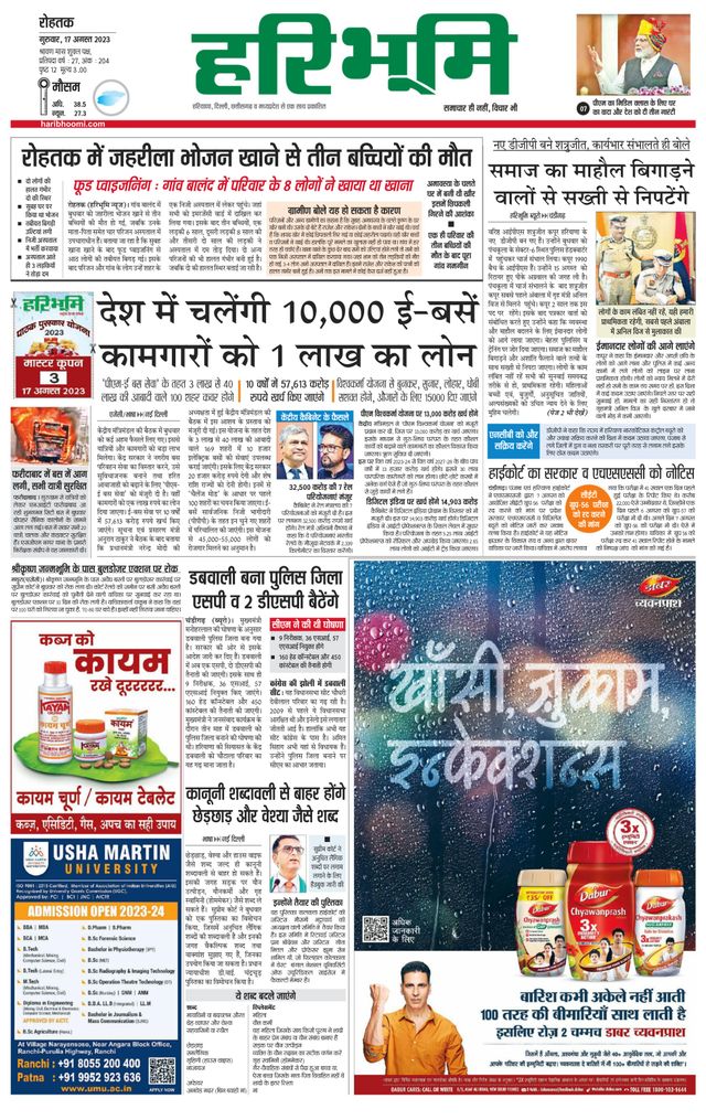 Haribhoomi Rohtak Yamuna Nagar