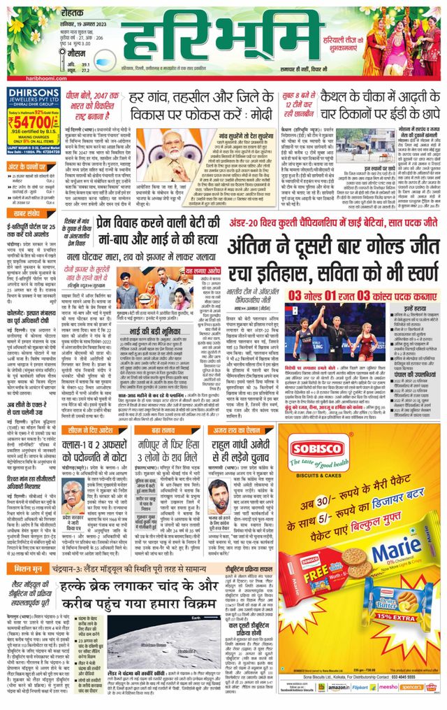 Haribhoomi Rohtak Yamuna Nagar
