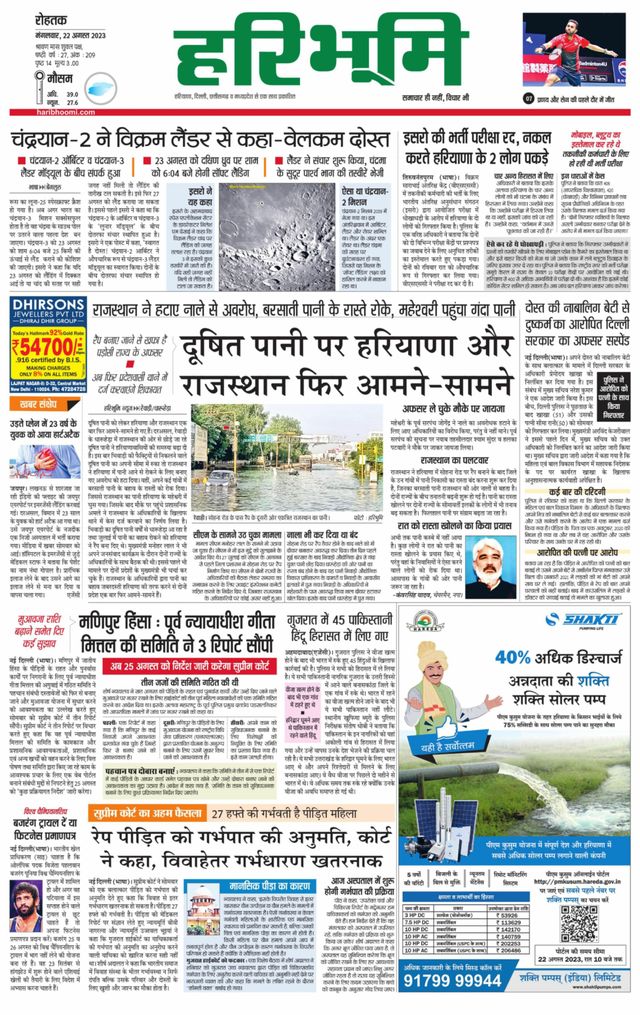 Haribhoomi Rohtak Yamuna Nagar