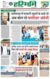 Haribhoomi Rohtak Yamuna Nagar - August 27, 2023 August 27, 2023