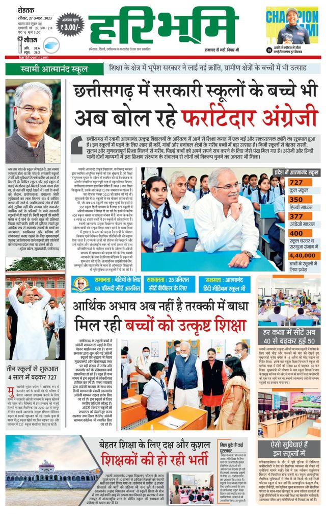 Haribhoomi Rohtak Yamuna Nagar